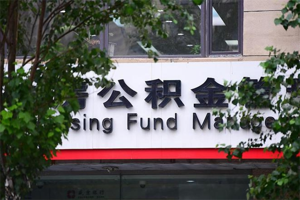 克孜勒苏柯尔克孜市公积金怎么取（市公积金提取需要什么材料）
