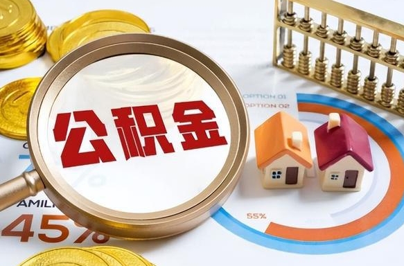 克孜勒苏柯尔克孜被封存的公积金如何取（封存了的公积金怎么提取）